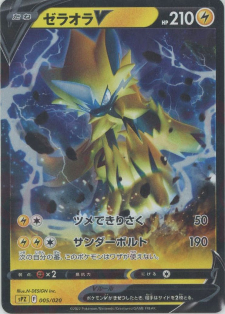 ゼラオラV(-){雷}〈005/020〉[SPZ] ｜ポケカ販売‧買取｜ 晴れる屋2