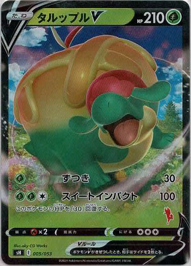 タルップルV:キラ(-){草}〈005/053〉[SH-fr] ｜ポケカ販売‧買取｜ 晴れる屋2