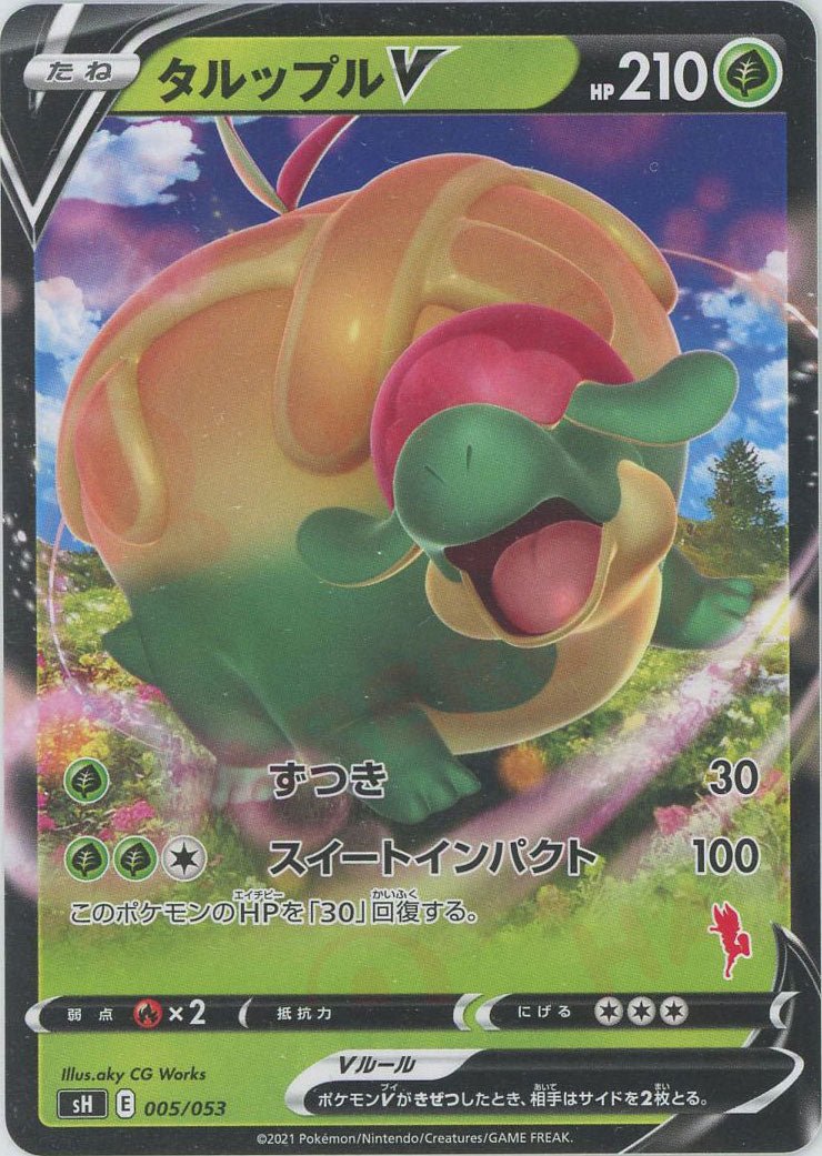 タルップルV(-){草}〈005/053〉[SH-fr] ｜ポケカ販売‧買取｜ 晴れる屋2