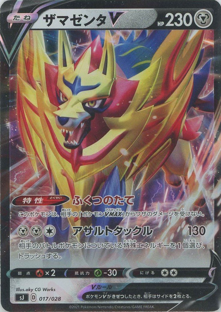 ザマゼンタV(-){鋼}〈017/028〉[SJ] ｜ポケカ販売‧買取｜ 晴れる屋2
