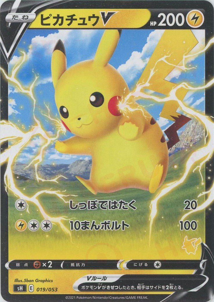 ファミリーポケモンカードゲーム「ピカチュウV」 ｜販売‧買取｜最短