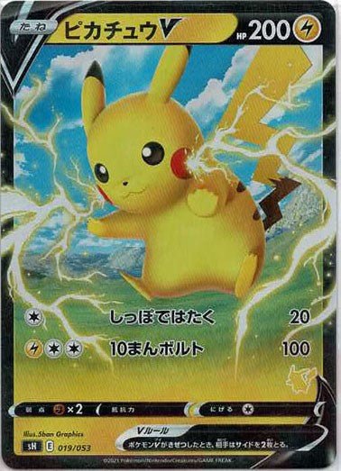 ピカチュウV:キラ(-){雷}〈019/053〉[SH-l] ｜ポケカ販売‧買取｜ 晴れる屋2