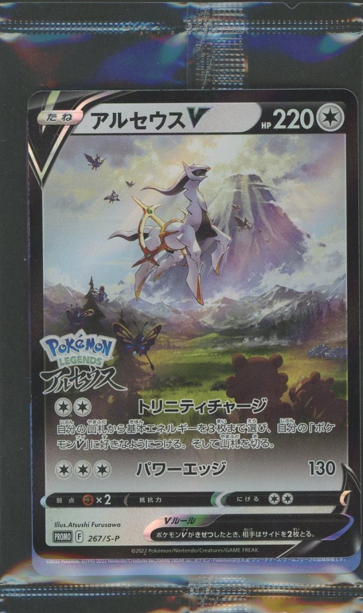 【未開封プロモ】 アルセウスV 267/S-P ｜ポケカ販売‧買取｜ 晴れる屋2