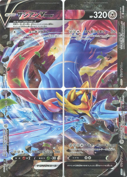 ザシアンV-UNION(PROMO){鋼}〈-〉[SP5] ｜ポケカ販売‧買取｜ 晴れる屋2