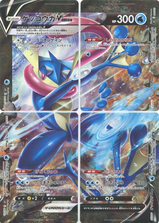 ゲッコウガV-UNION(PROMO){水}〈-〉[SP5] ｜ポケカ販売‧買取｜ 晴れる屋2