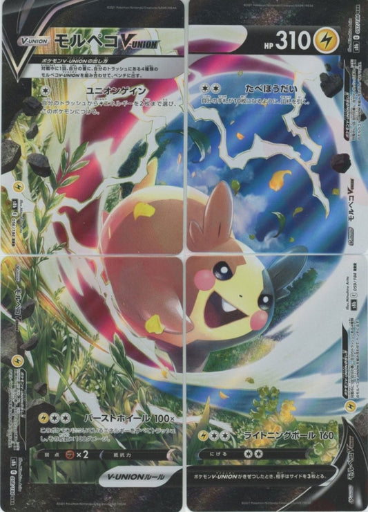 モルペコV-UNION(RRR){雷}〈※4枚セット〉[S8b] ｜ポケカ販売‧買取｜ 晴れる屋2