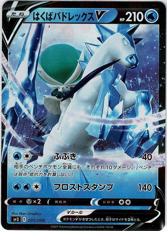 はくばバドレックスV(‐){水}〈001/006〉[SP3] ｜販売‧買取｜ 晴れる屋2