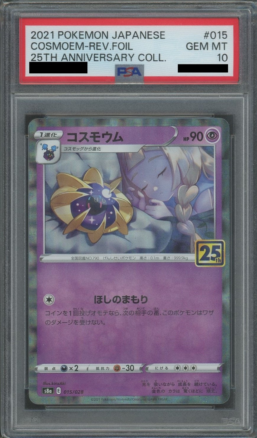 PSA10 Cosmoem: Mirror (-) Ultra 〈015/028〉 [S8a-M]