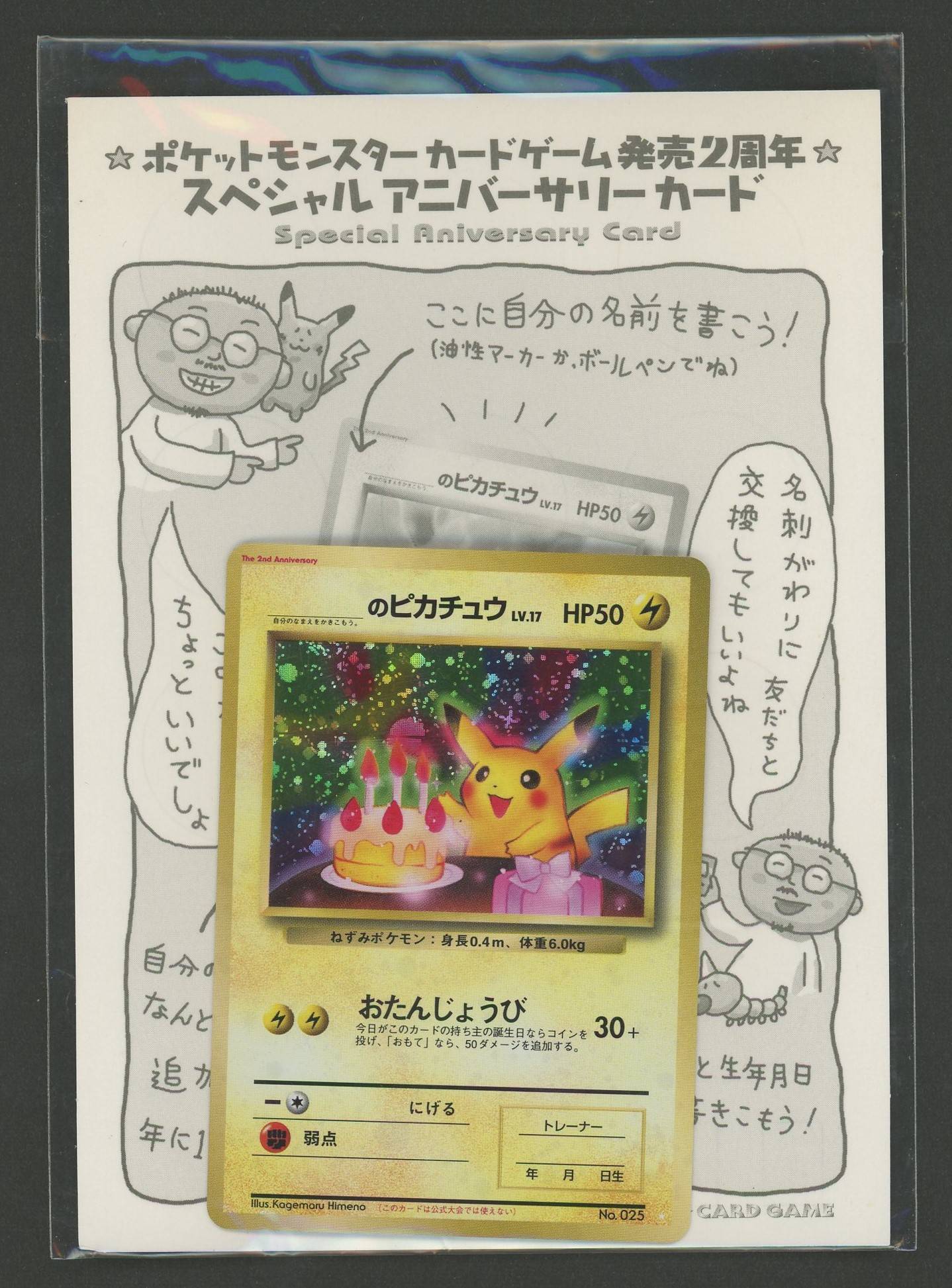 Unopened Promo _'s Pikachu: Shiny (PROMO) {L}〈-〉[PMCG-P]