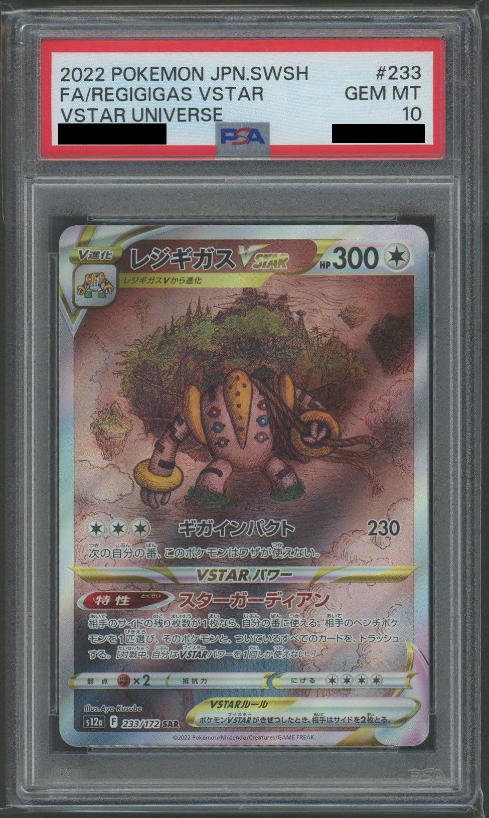 【PSA10】レジギガスVSTAR(SAR){無}〈233/172〉[S12a]