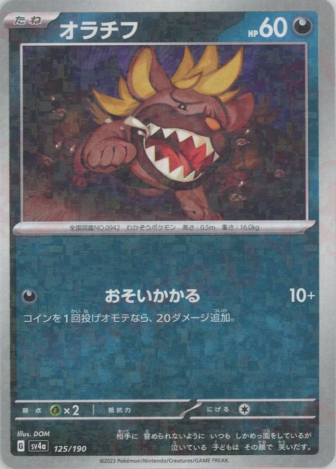 maschiff pokemon card Maschiff: Mirror(-){D}〈125/190〉[SV4a-M] – 晴れる屋2