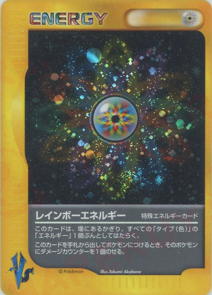 レインボーエネルギー(D){特殊エネルギー}〈-〉[VS]
