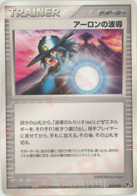 アーロンの波導(CP){サポーター}〈019/020〉[PVSｰR]