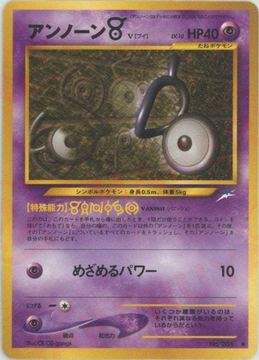アンノーンV(C){超}〈-〉[neo4] ｜ポケカ販売‧買取｜ 晴れる屋2