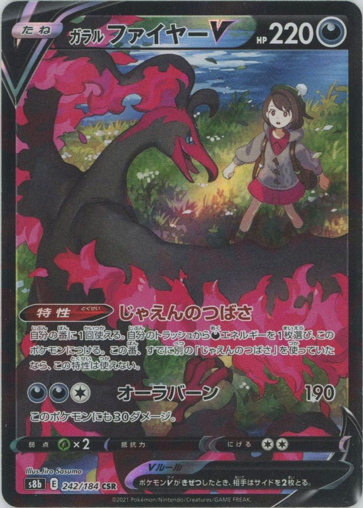 ガラルファイヤーV(CSR){悪}〈242/184〉[S8b] ｜ポケカ販売‧買取｜ 晴れる屋2