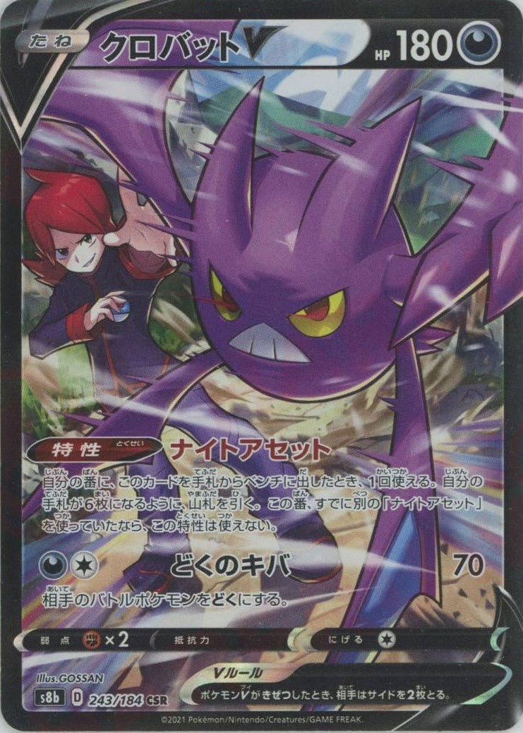 クロバットV(CSR){悪}〈243/184〉[S8b] ｜ポケカ販売‧買取｜ 晴れる屋2