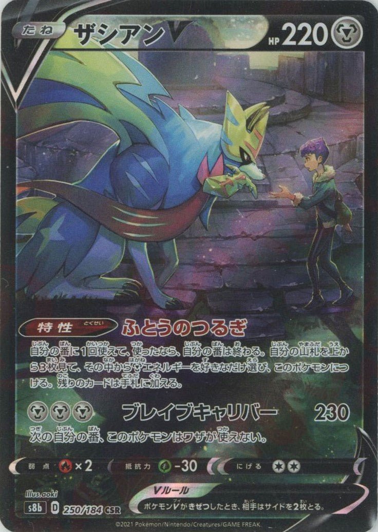 ザシアンV(CSR){鋼}〈250/184〉[S8b] ｜ポケカ販売‧買取｜ 晴れる屋2