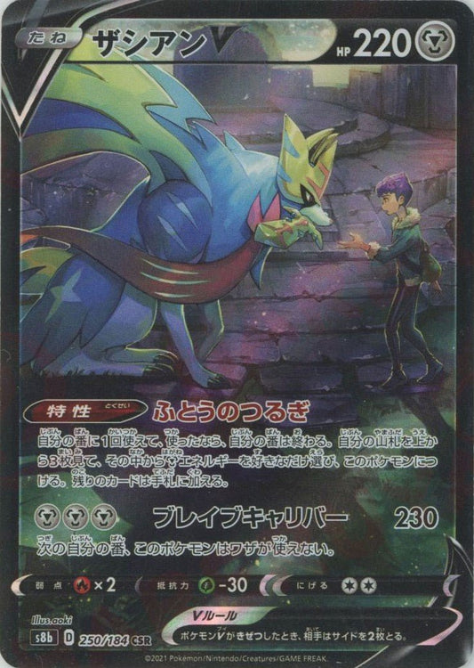 ザシアンV(CSR){鋼}〈250/184〉[S8b] ｜ポケカ販売‧買取｜ 晴れる屋2