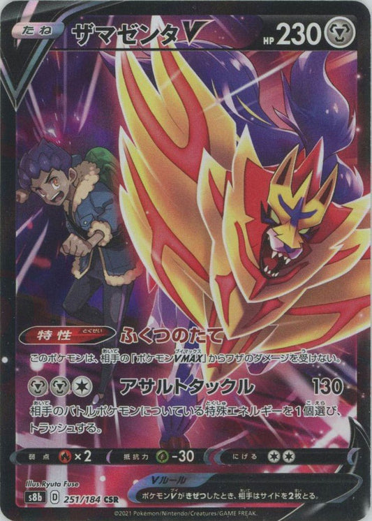 ザマゼンタV(CSR){鋼}〈251/184〉[S8b] ｜ポケカ販売‧買取｜ 晴れる屋2