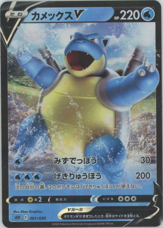 カメックスV(D){水}〈001/020〉[SEK] ｜ポケカ販売‧買取｜ 晴れる屋2