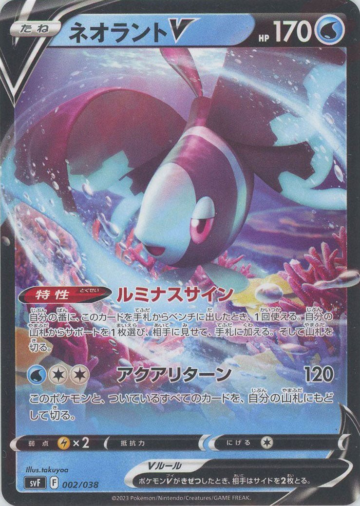 ネオラントV(D){水}〈002/038〉[SVF] ｜ポケカ販売‧買取｜ 晴れる屋2