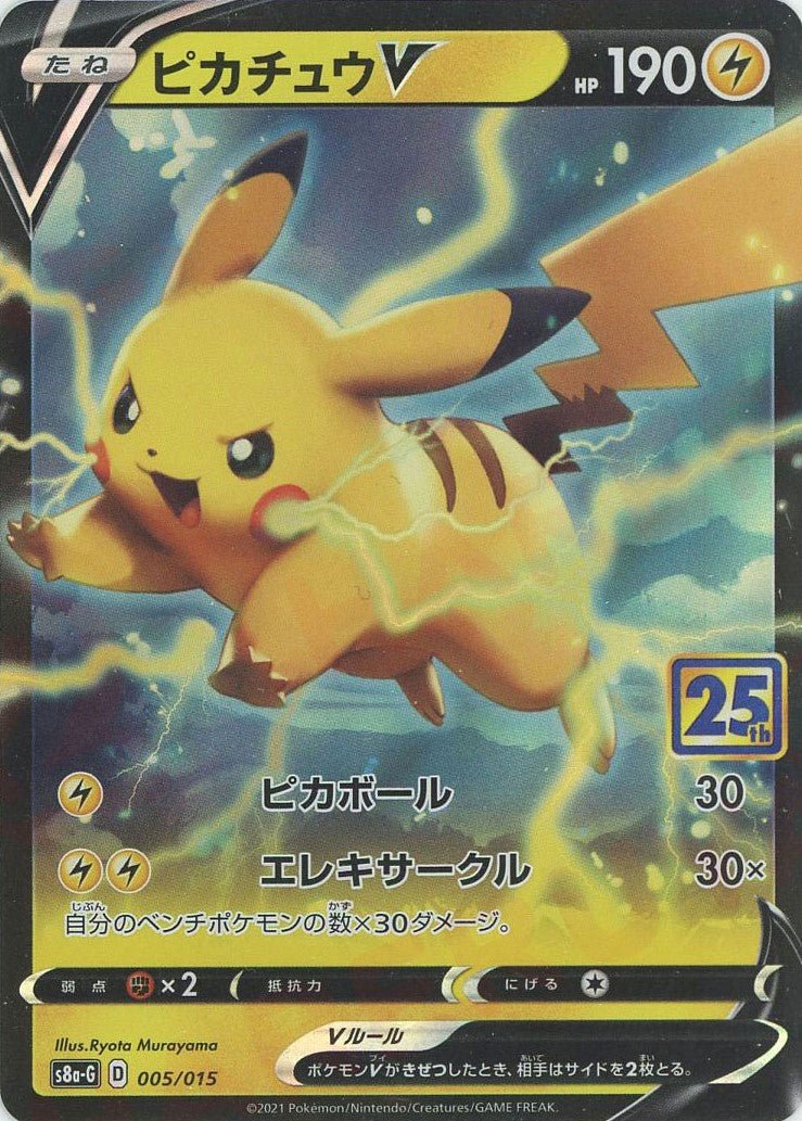 ピカチュウV(D){雷}〈005/015〉[S8a-G] ｜ポケカ販売‧買取｜ 晴れる屋2