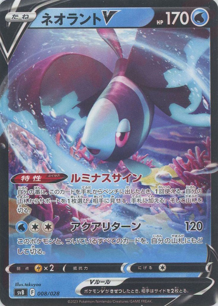 ネオラントV(D){水}〈008/028〉[SVB] ｜ポケカ販売‧買取｜ 晴れる屋2