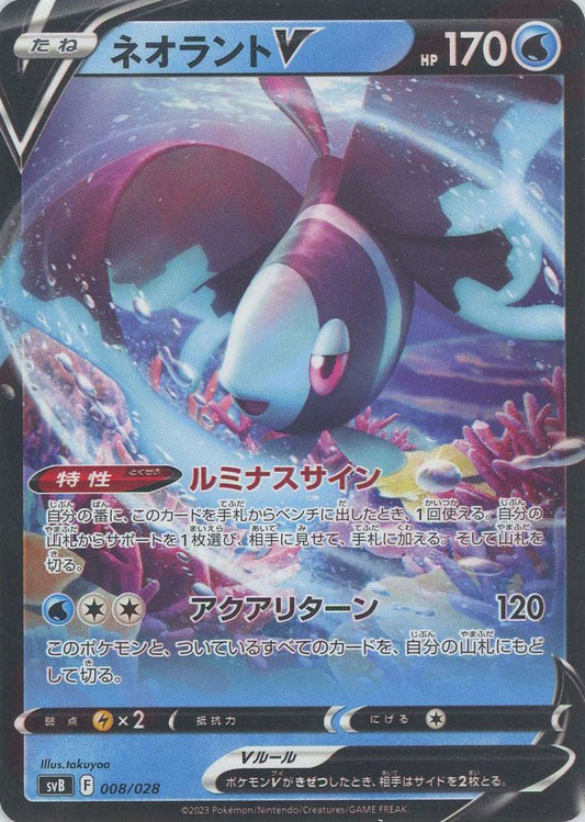 ネオラントV(D){水}〈008/028〉[SVB] ｜ポケカ販売‧買取｜ 晴れる屋2