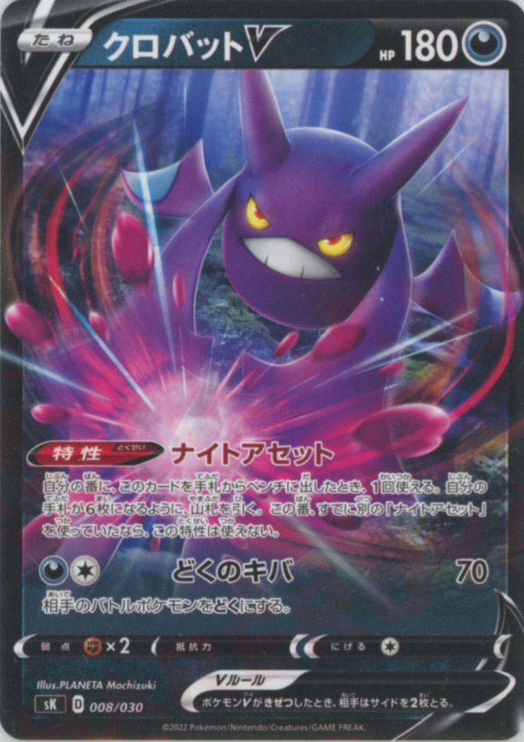 クロバットV(D){悪}〈008/030〉[SK] ｜ポケカ販売‧買取｜ 晴れる屋2