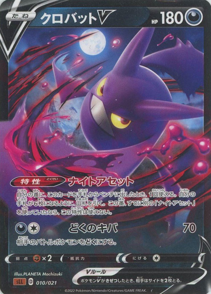 クロバットV(D){悪}〈010/021〉[SLL] ｜販売‧買取｜ 晴れる屋2