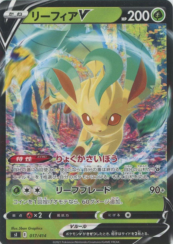 リーフィアV(D){草}〈017/414〉[SI] ｜ポケカ販売‧買取｜ 晴れる屋2