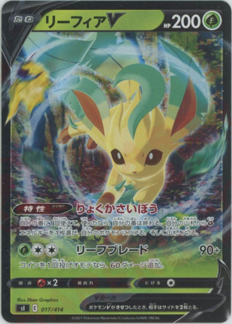 リーフィアV:ミラー(D){草}〈017/414〉[SI-M] ｜ポケカ販売‧買取｜ 晴れる屋2