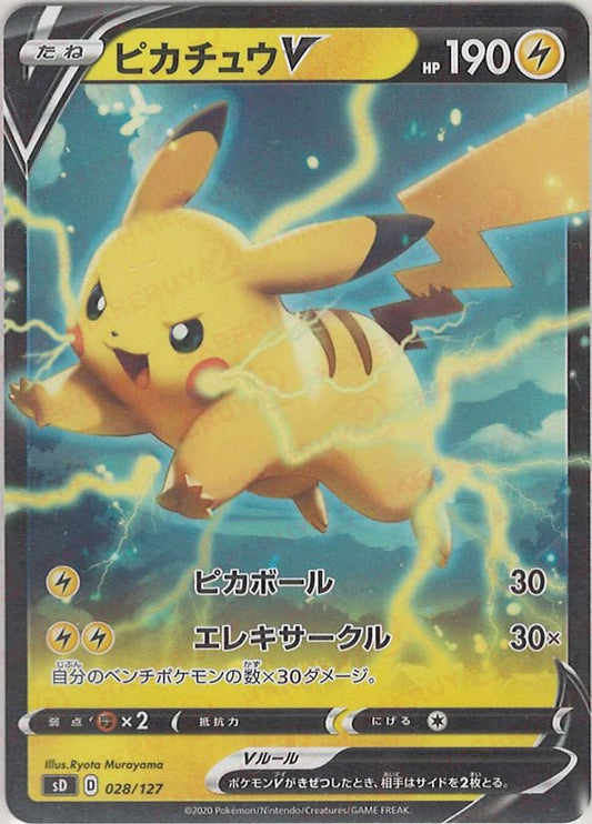 ピカチュウV(D){雷}〈028/127〉[SD] ｜ポケカ販売‧買取｜ 晴れる屋2