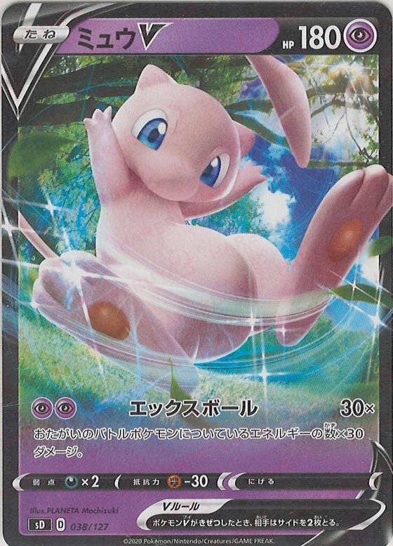 ミュウV(D){超}〈038/127〉[SD] ｜ポケカ販売‧買取｜ 晴れる屋2