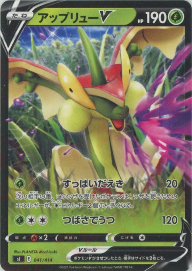 アップリューV(D){草}〈041/414〉[SI] ｜ポケカ販売‧買取｜ 晴れる屋2