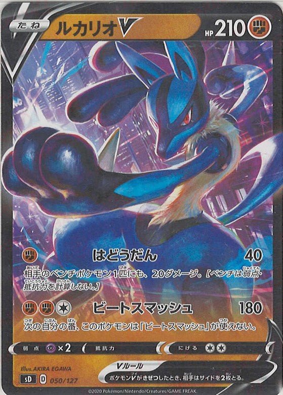 ルカリオV(D){闘}〈050/127〉[SD] ｜ポケカ販売‧買取｜ 晴れる屋2