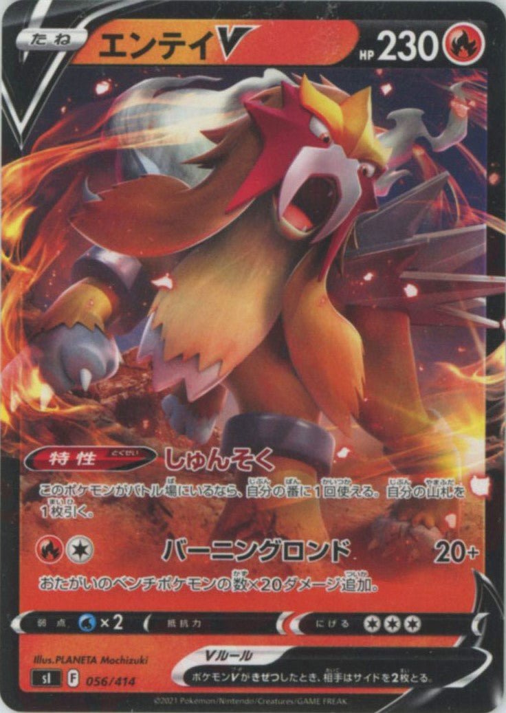 エンテイV(D){炎}〈056/414〉[SI] ｜ポケカ販売‧買取｜ 晴れる屋2