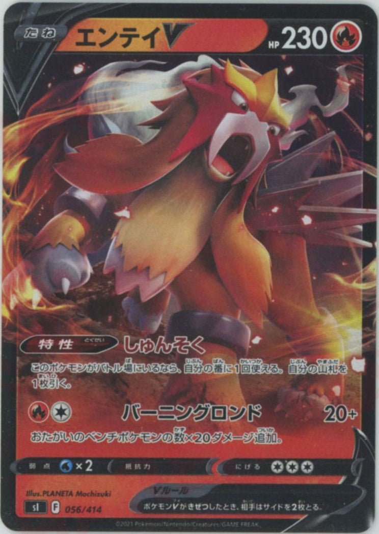 エンテイV:ミラー(D){炎}〈056/414〉[SI-M] ｜ポケカ販売‧買取｜ 晴れる屋2