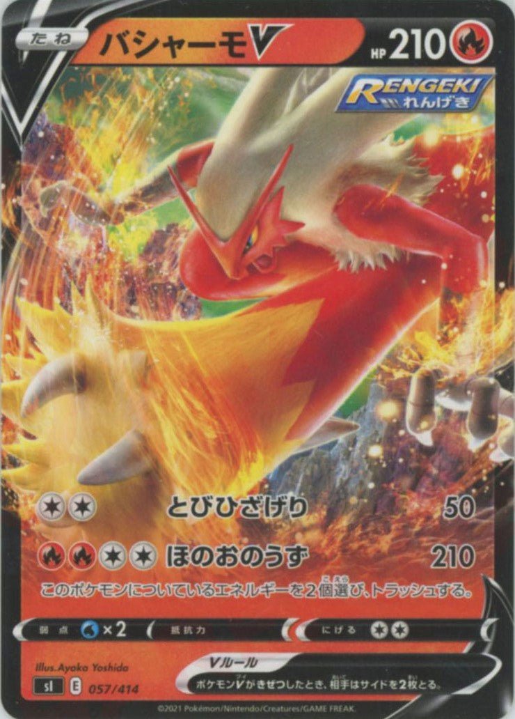 バシャーモV(D){炎}〈057/414〉[SI] ｜ポケカ販売‧買取｜ 晴れる屋2