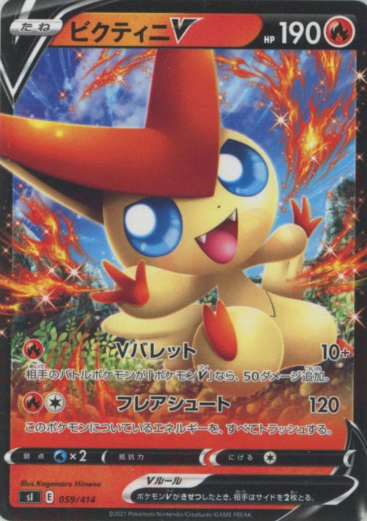 ビクティニV(D){炎}〈059/414〉[SI] ｜ポケカ販売‧買取｜ 晴れる屋2