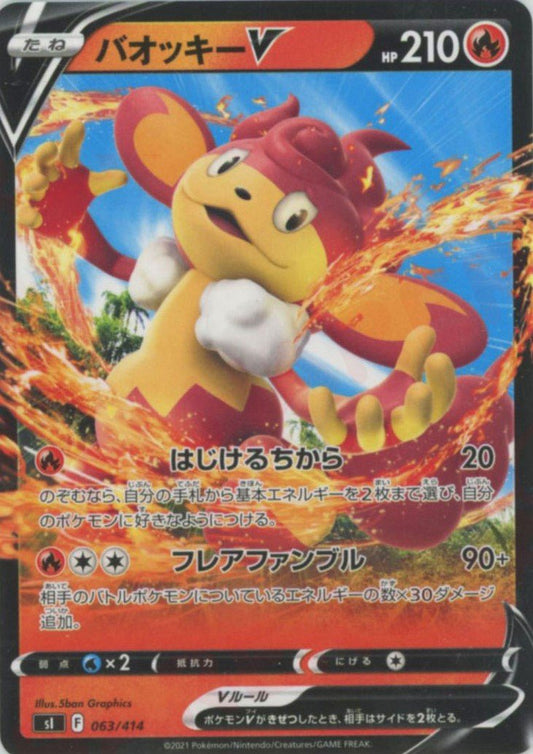 バオッキーV(D){炎}〈063/414〉[SI] ｜ポケカ販売‧買取｜ 晴れる屋2