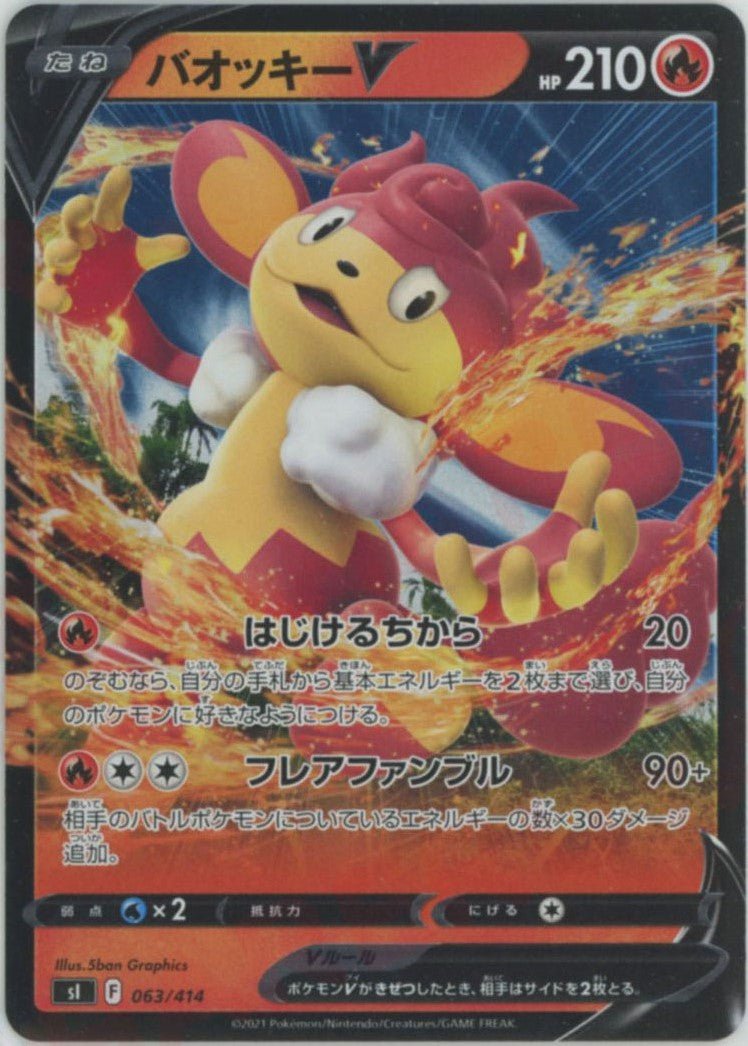 バオッキーV:ミラー(D){炎}〈063/414〉[SI-M] ｜ポケカ販売‧買取｜ 晴れる屋2