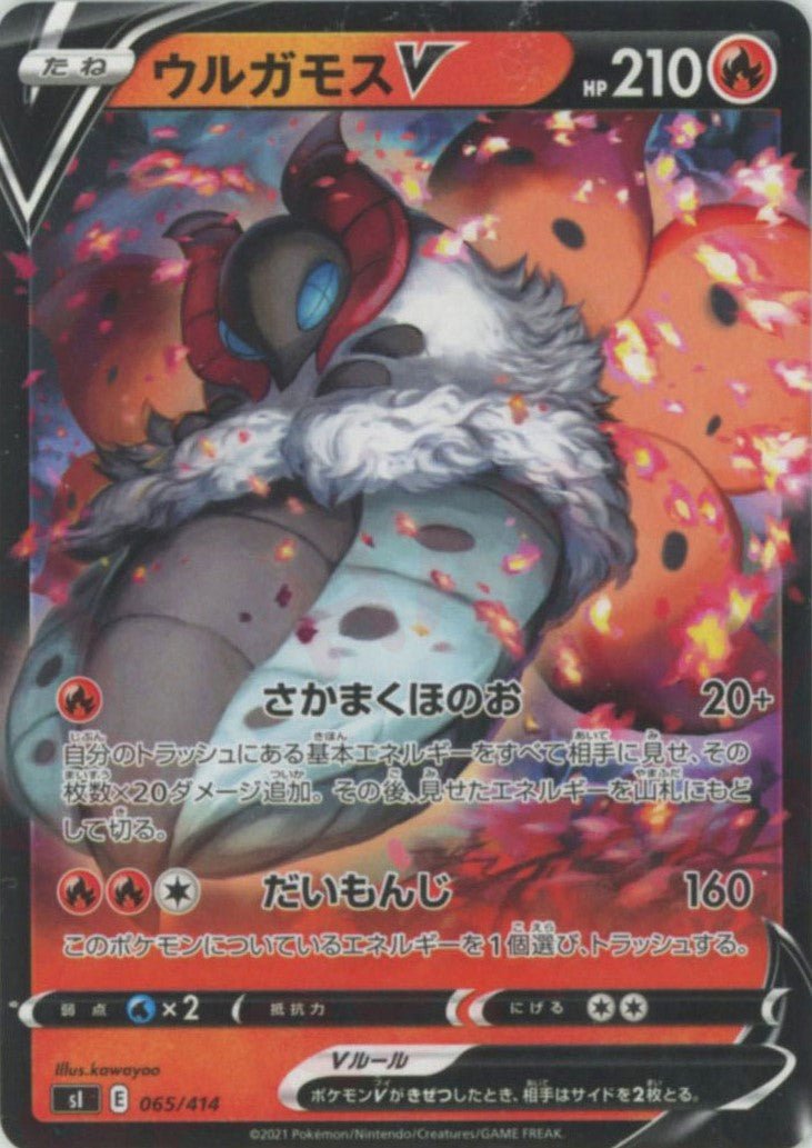 ウルガモスV(D){炎}〈065/414〉[SI] ｜ポケカ販売‧買取｜ 晴れる屋2