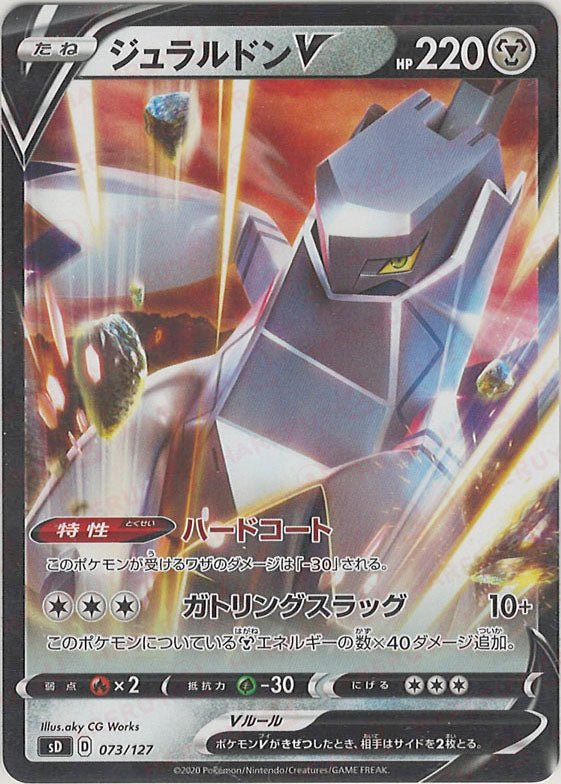 ジュラルドンV(D){鋼}〈073/127〉[SD] ｜ポケカ販売‧買取｜ 晴れる屋2