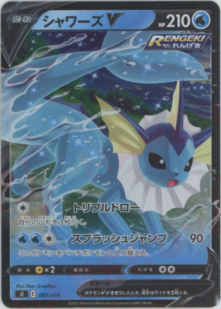 シャワーズV:ミラー(D){水}〈087/414〉[SI-M] ｜ポケカ販売‧買取｜ 晴れる屋2