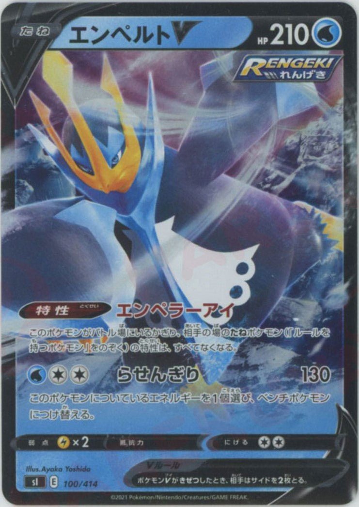 エンペルトV:ミラー(D){水}〈100/414〉[SI-M] ｜ポケカ販売‧買取｜ 晴れる屋2