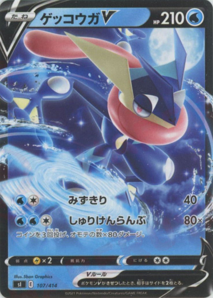 ゲッコウガV(D){水}〈107/414〉[SI] ｜ポケカ販売‧買取｜ 晴れる屋2