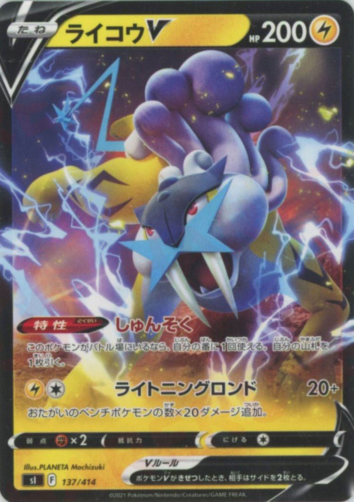 ライコウV(D){雷}〈137/414〉[SI] ｜ポケカ販売‧買取｜ 晴れる屋2