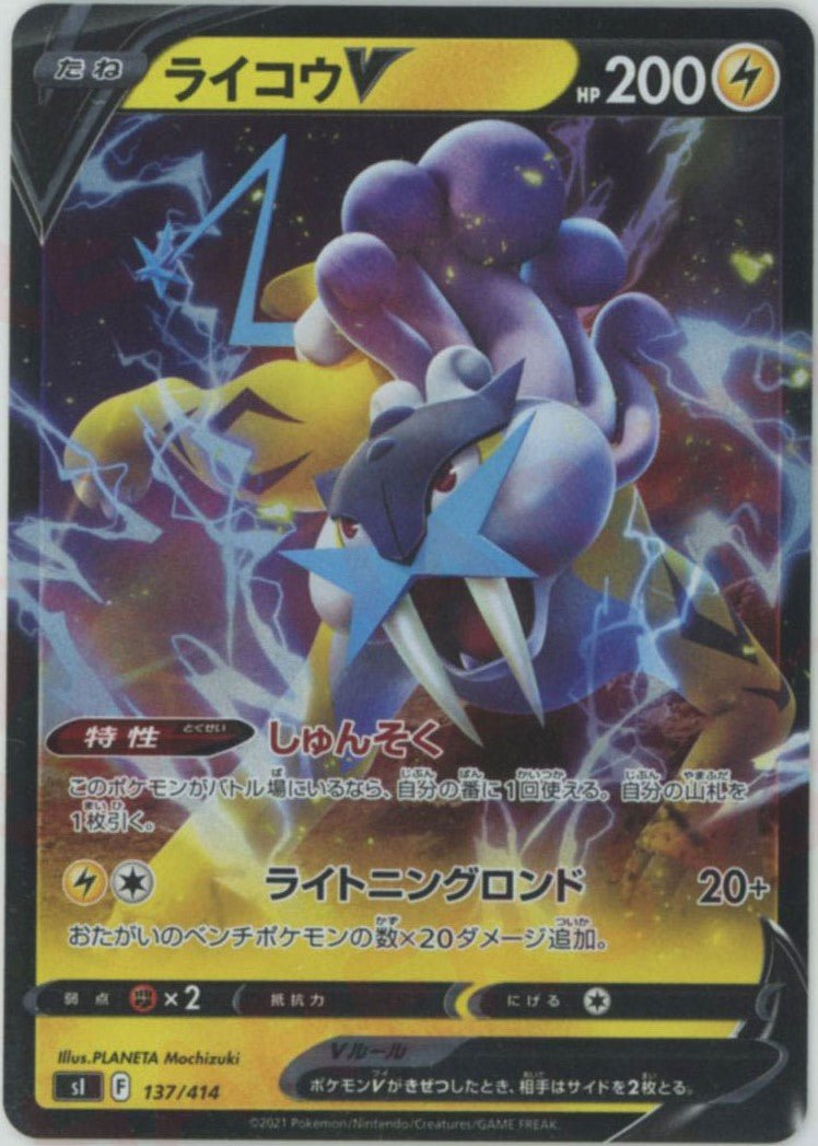 ライコウV:ミラー(D){雷}〈137/414〉[SI-M] ｜ポケカ販売‧買取｜ 晴れる屋2