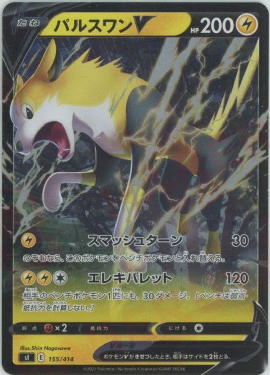 パルスワンV:ミラー(D){雷}〈155/414〉[SI-M] ｜ポケカ販売‧買取｜ 晴れる屋2